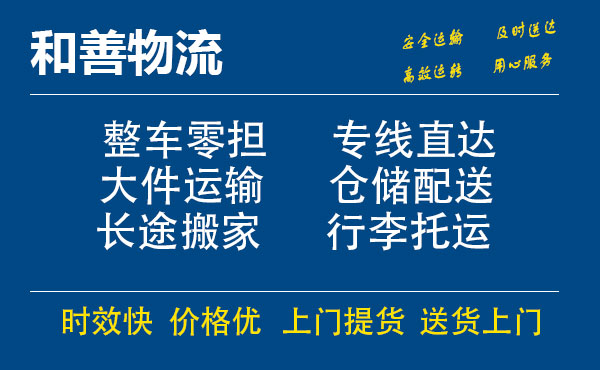 盛泽到澄江物流公司-盛泽到澄江物流专线